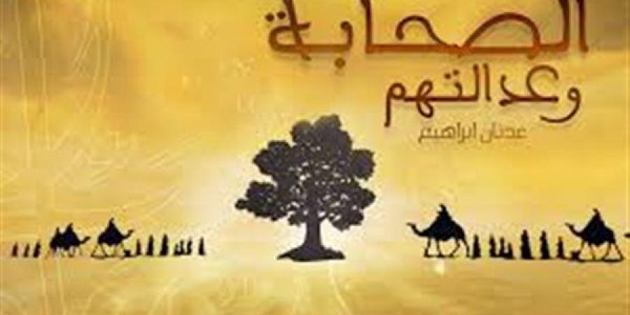 6 تعريفات مختلفة، من هم صحابة الرسول الكريم وكم عددهم؟