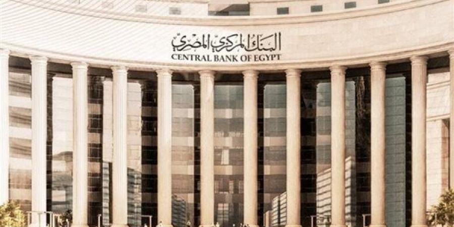 اليوم، اجتماع البنك المركزي الرابع لحسم مصير أسعار الفائدة في 2026