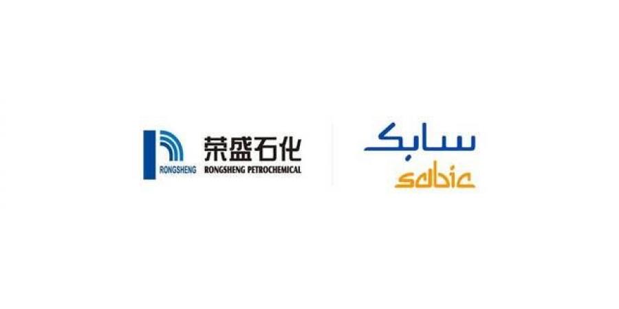 "سابك" توقع اتفاقية مع "رونغشنغ بتروكيميكال" لاستثمار استراتيجي محتمل في الصين