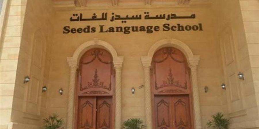 اليوم، نظر دعوى إلغاء ترخيص مدرسة سيدز الدولية بعد وقائع هتك العرض