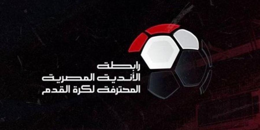 أندية الدوري الممتاز تنتخب اليوم المجلس الجديد لرابطة الأندية المحترفة