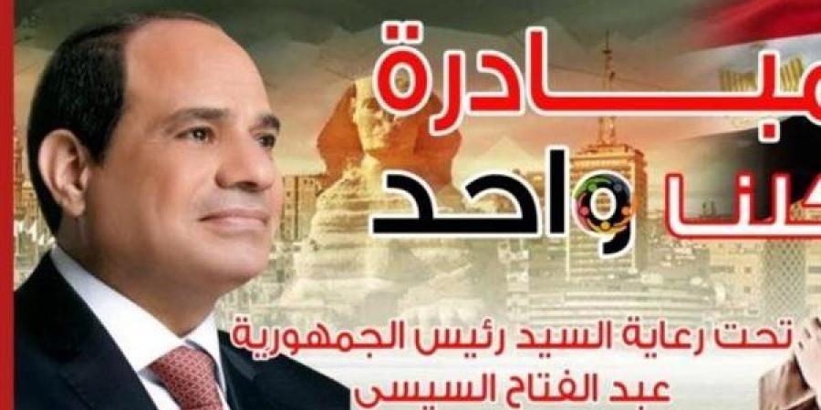 توفير السلع بأسعار مخفضة عن الأسواق، مد فعاليات مبادرة "كلنا واحد" لمدة شهر