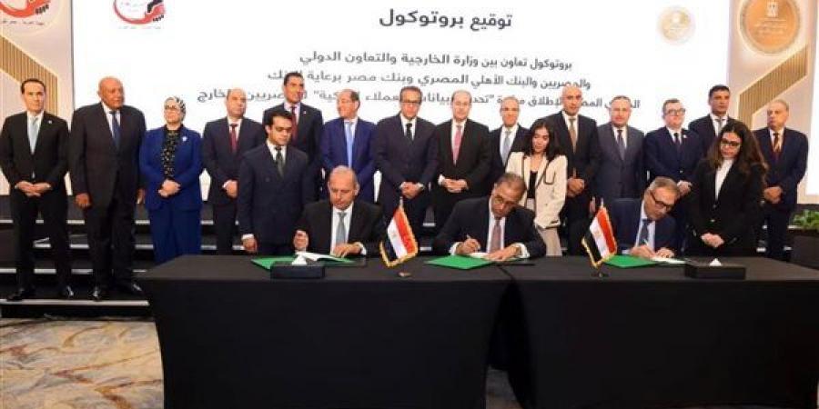 إطلاق مبادرة لتحديث بيانات المصريين بالخارج في البنوك عبر السفارات والقنصليات