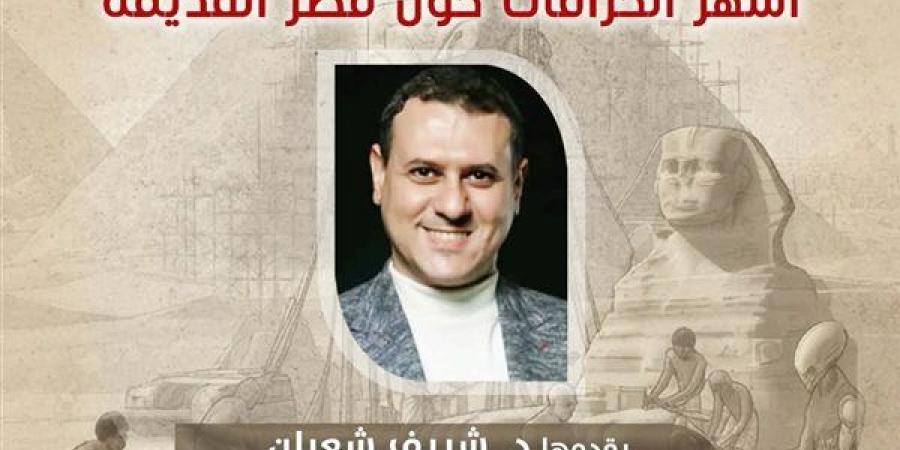 قصر الأمير طاز يستضيف محاضرة «أشهر الخرافات حول مصر القديمة»