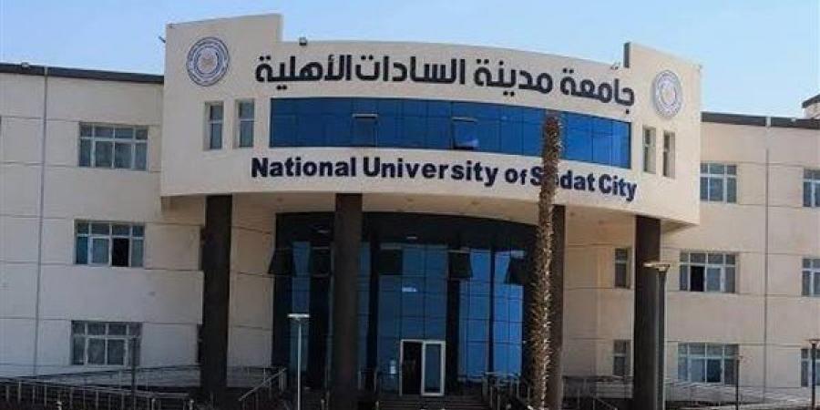 التنسيق الداخلي لجامعة السادات الأهلية، تعرف على الكليات وقواعد التحويل والقبول