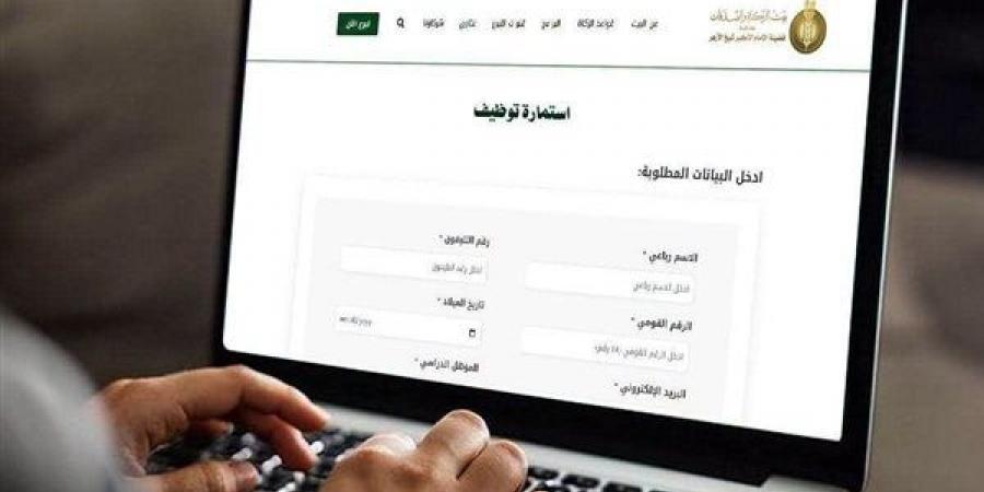 وظائف جديدة من بيت الزكاة والصدقات، تعرف على شروط وموعد التقديم