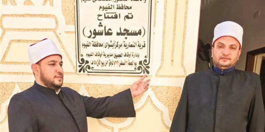افتتاح مسجد قرية النصارية التابع لإدارة أوقاف العجميين بالفيوم