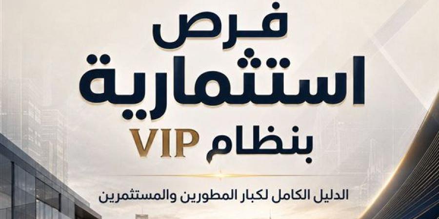 دليل المنظومة الجديدة لتخصيص الأراضي الاستثمارية بالمدن الجديدة (إنفوجراف)