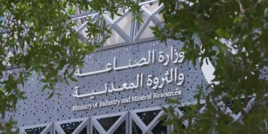 السعودية.. تفعيل خدمة "اعرف رحلتك الصناعية" عبر منصة صناعي الرقمية